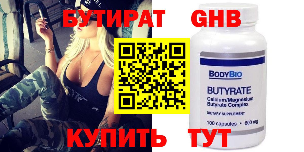 Тобольск  БУТИРАТ оксибутират  Вход с VPN 