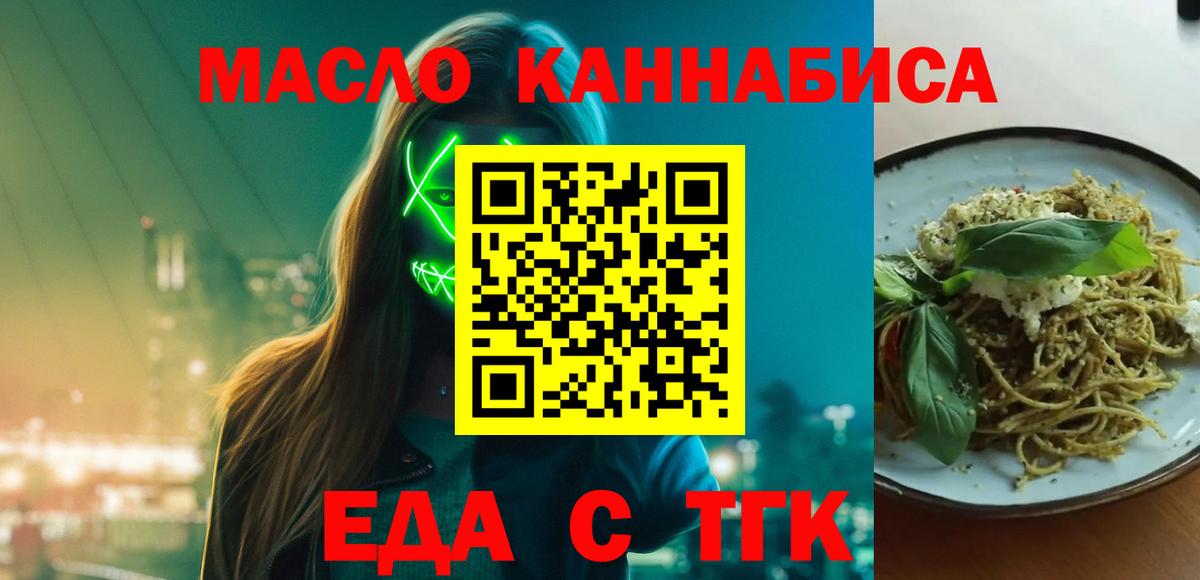 Тобольск  Еда ТГК конопля  Вход с VPN 