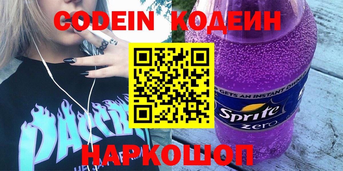 Кодеиновый сироп Lean Purple Drank Тобольск