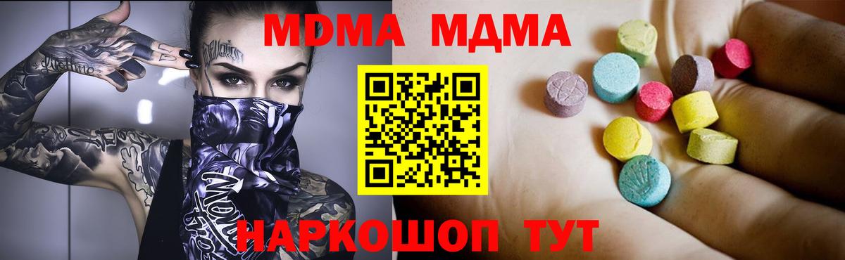 MDMA молли Тобольск
