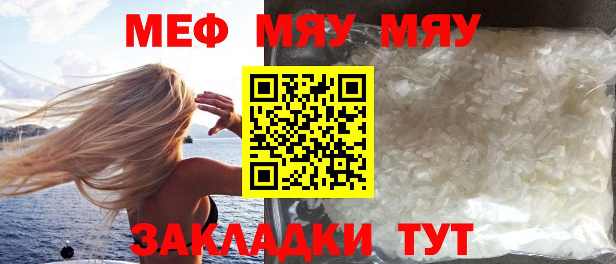 МЯУ-МЯУ VHQ  Вход с VPN  Меф  Тобольск 